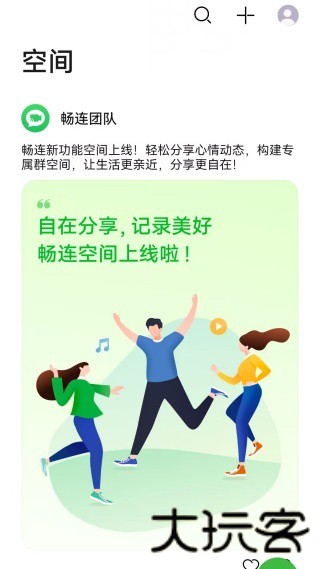 华为畅连通话