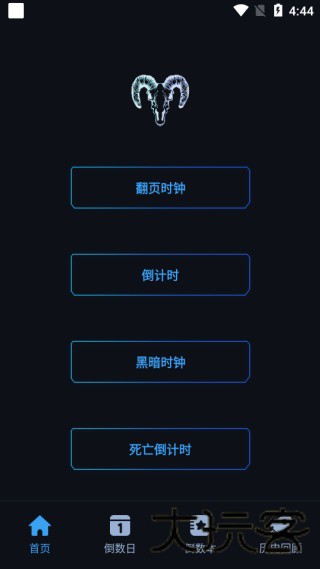 黑暗倒计时