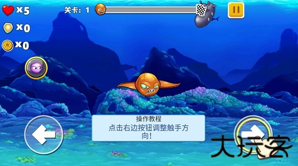 八爪鱼大冒险