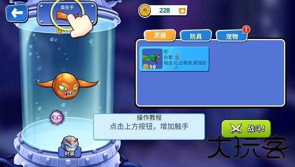 八爪鱼大冒险