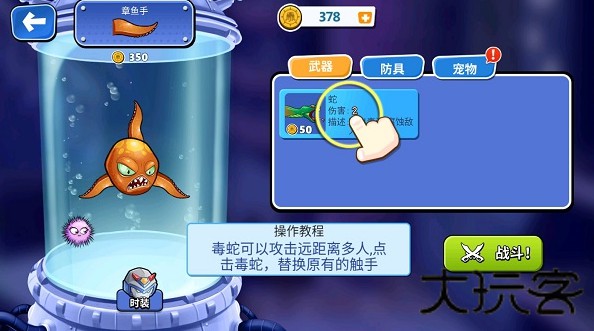 八爪鱼大冒险
