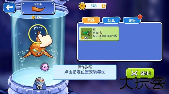 八爪鱼大冒险