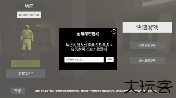 深入后室联机版