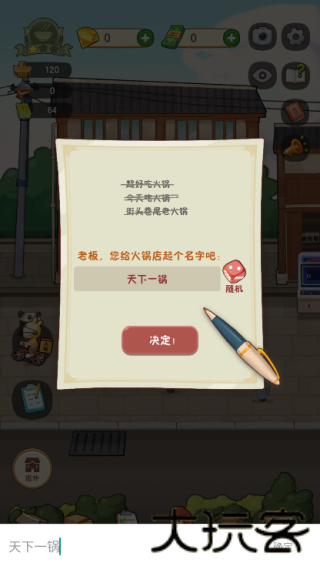 幸福路上的火锅店