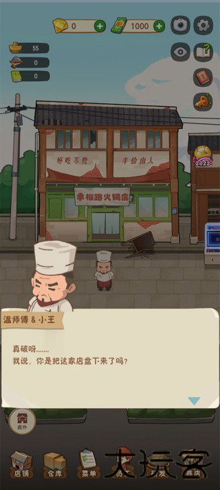 幸福路上的火锅店