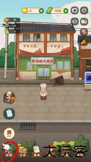 幸福路上的火锅店