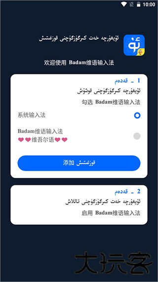 维语输入法