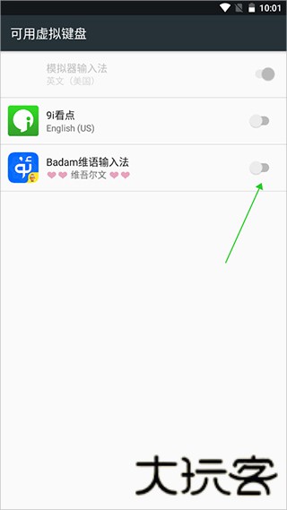 维语输入法
