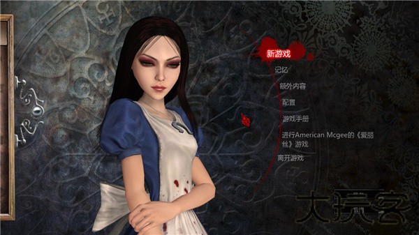 爱丽丝疯狂回归