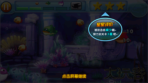 大鱼吃小鱼2