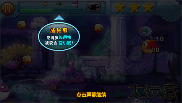 大鱼吃小鱼2