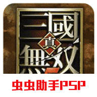 真三国无双5特别版