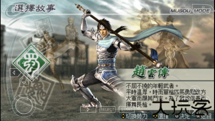 真三国无双5特别版