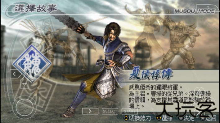 真三国无双5特别版
