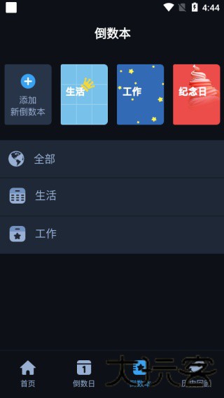 黑暗倒计时
