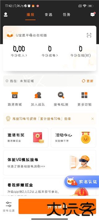 UU跑腿骑手版