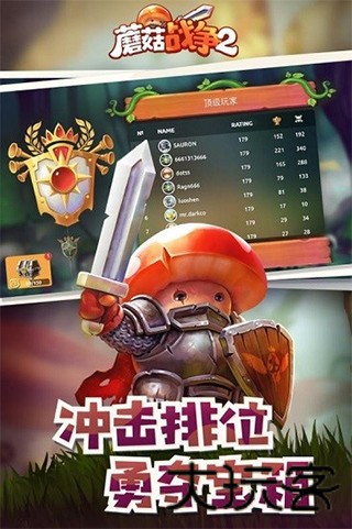 蘑菇战争2国际服