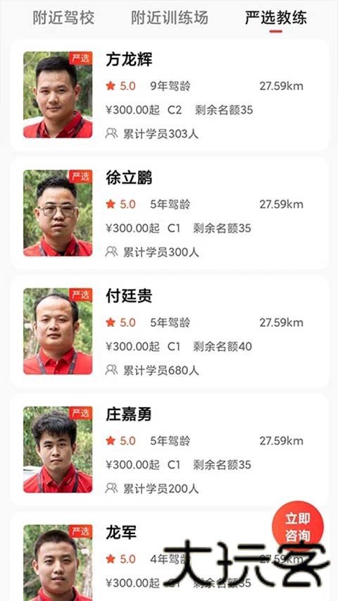 阳光学车