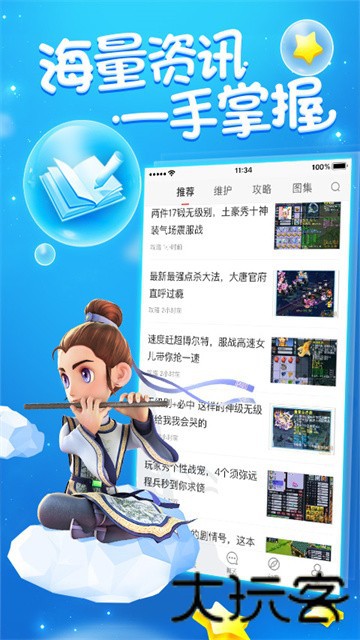 梦幻西游跑商助手