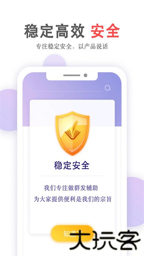群发无忧