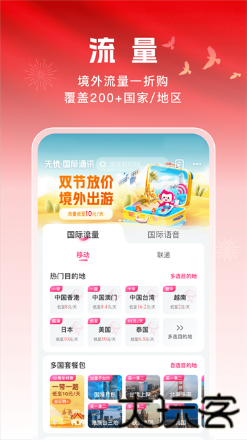无忧行最新版
