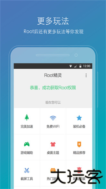 ROOT精灵VIVO专用版