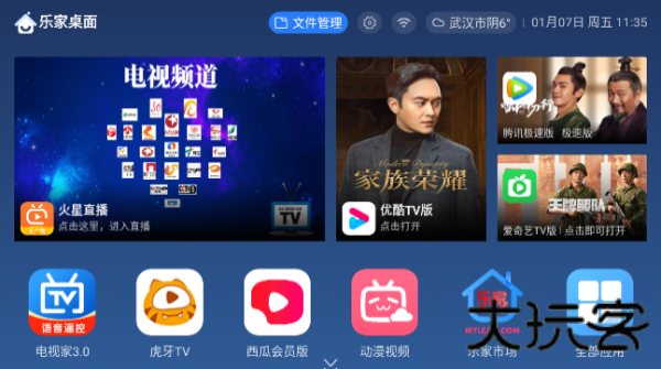 乐家桌面