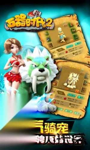 石器时代2猎人传说最终版