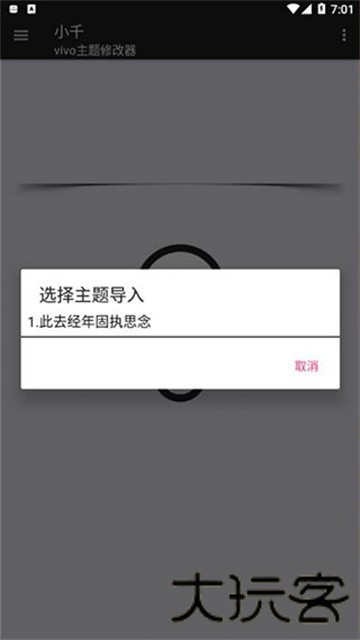 小千vivo主题修改器