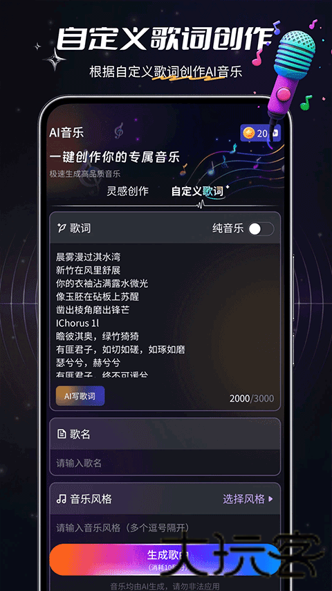 SunoAI音乐生成器
