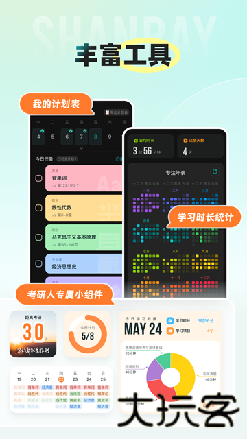 扇贝考研