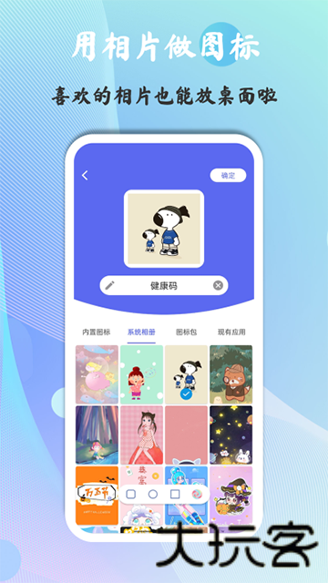 快捷图标