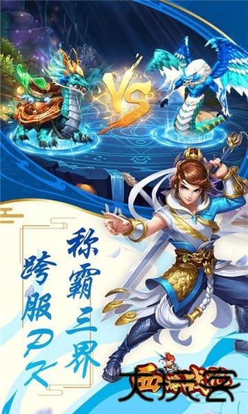 西游战记单机版