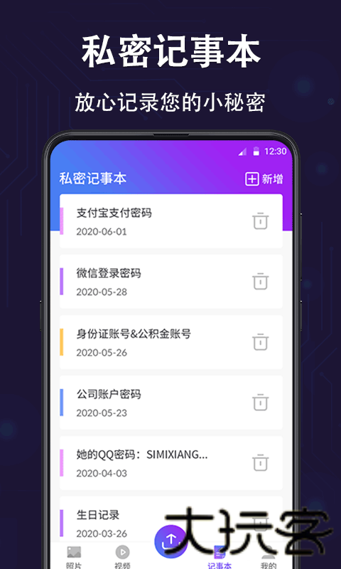 私密保险箱