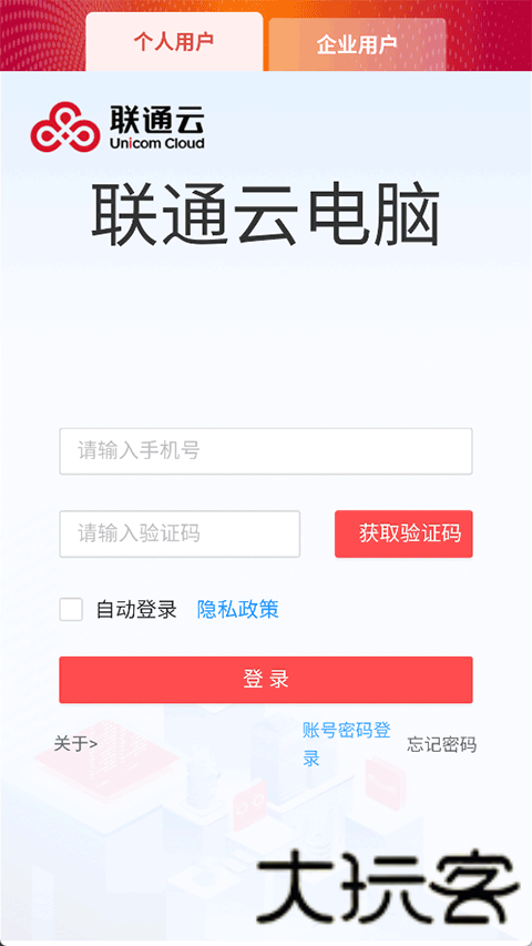 联通云电脑
