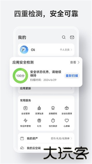 华为应用市场