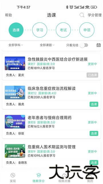 华西云课堂