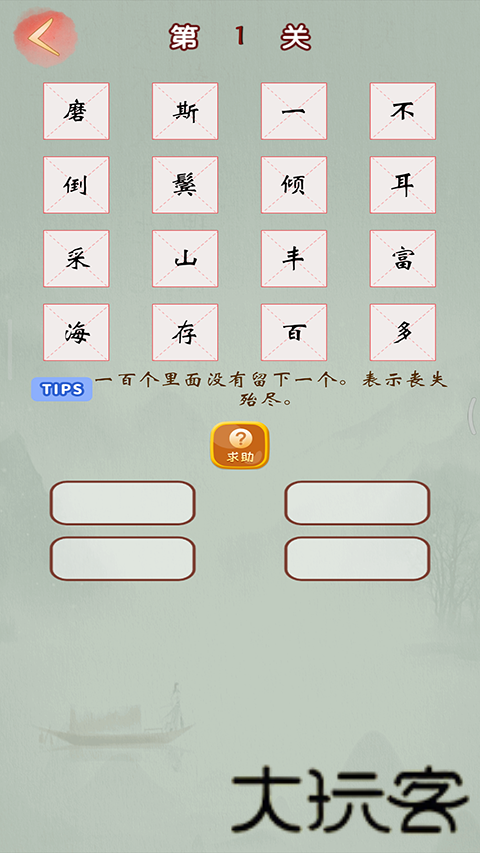 看图猜成语