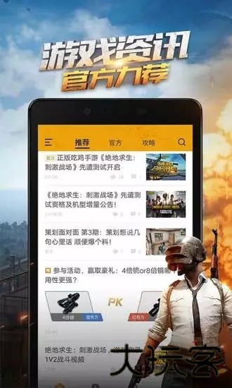 绝地求生助手