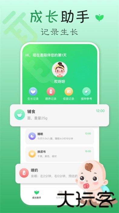 疫苗宝