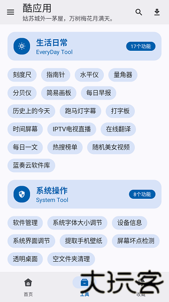 酷应用