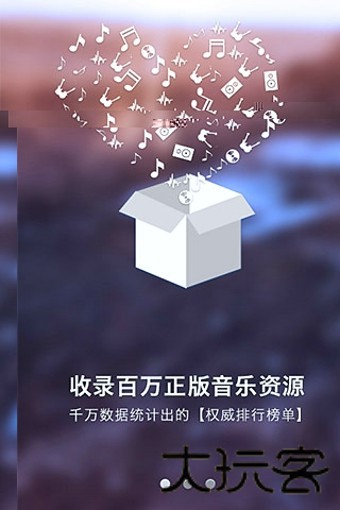 一听音乐盒播放器