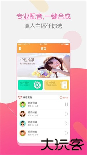 彩铃大师