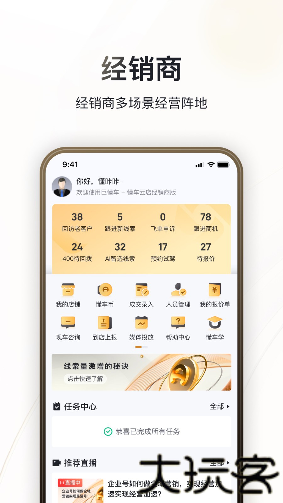 巨懂车