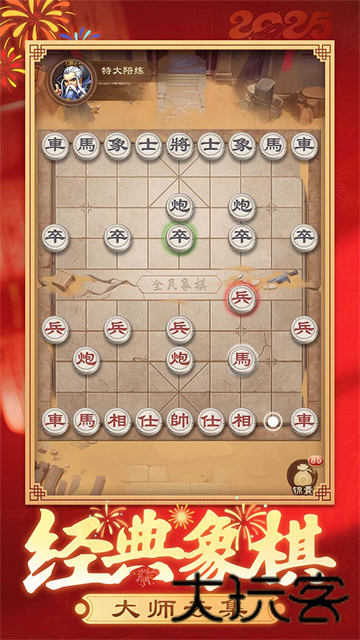 全民象棋单机版