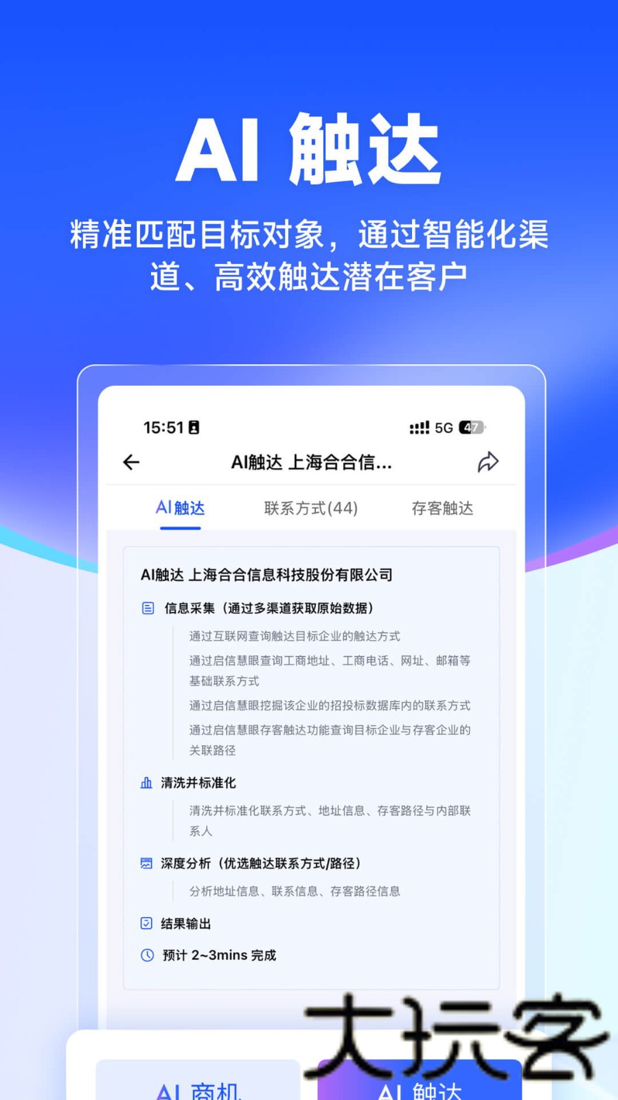 启信慧眼