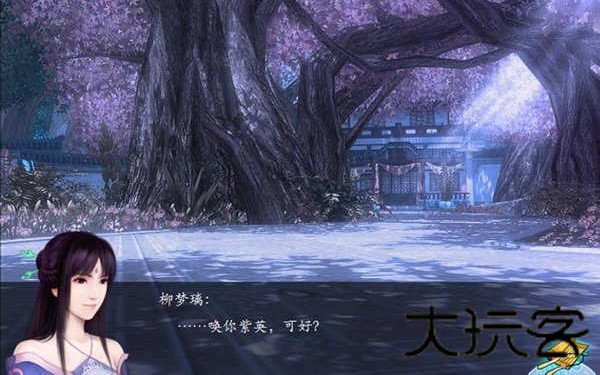 仙剑奇侠传4