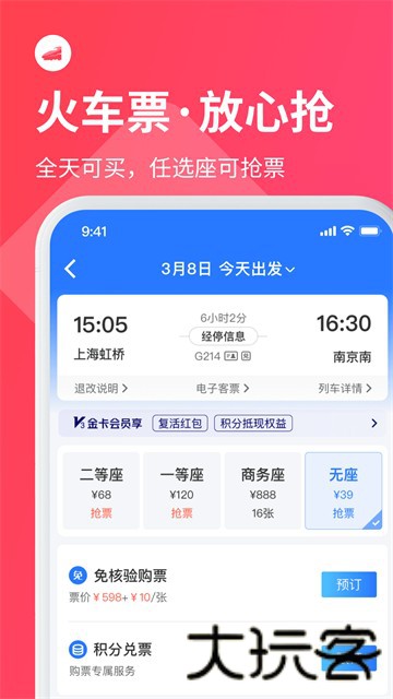 巴士管家