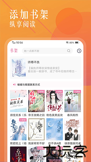 海棠文学城APP