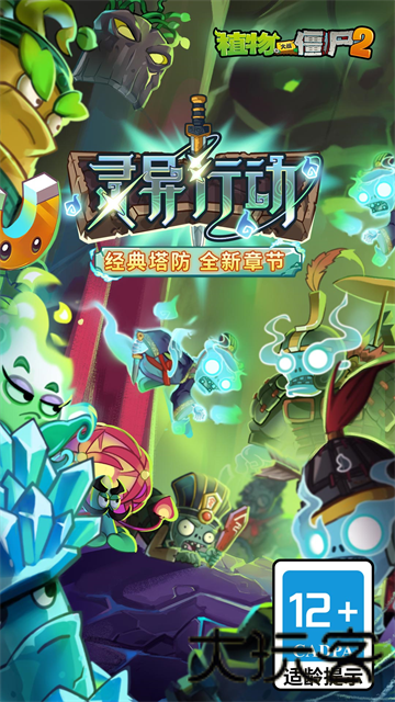 植物大战僵尸2高清版